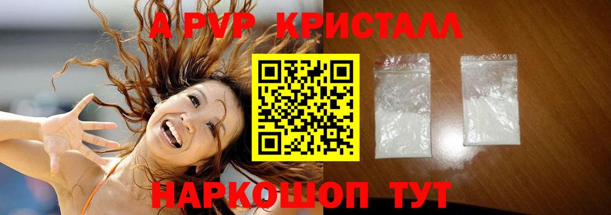 Alpha-PVP  A-PVP СК КРИС  А ПВП кристаллы  Фурманов  Вход с VPN  A-PVP кристаллы 
