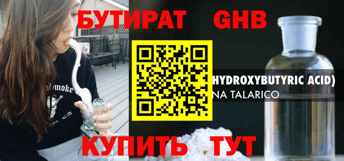 БУТИРАТ Butirat Фурманов