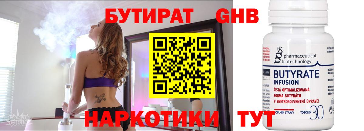 Бутират оксибутират  БУТИРАТ  Фурманов  Вход с VPN 