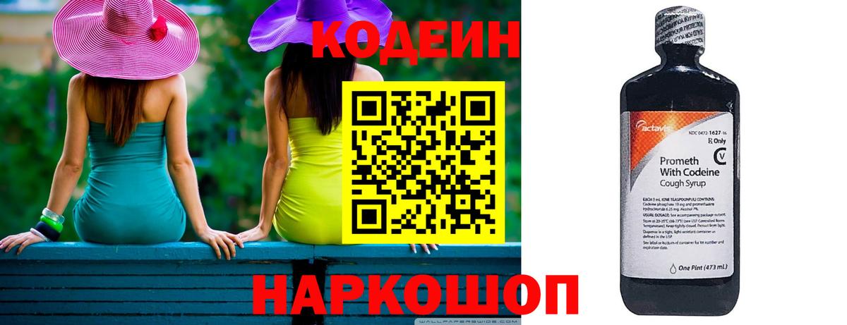 Кодеиновый сироп Lean напиток Lean (лин)  Вход с VPN  Кодеиновый сироп Lean Purple Drank  Фурманов 